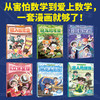 小学生趣味数学漫画 附赠解密卡1张 匹配教材 涵盖1-6年级考点 小学数学科普 商品缩略图1