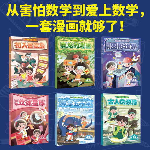 小学生趣味数学漫画 附赠解密卡1张 匹配教材 涵盖1-6年级考点 小学数学科普 商品图1