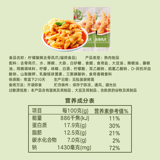 【小胡鸭】柠檬酸辣去骨凤爪·2袋·追剧零食·酸辣爽口·柠檬清香·吮指回味 商品图13