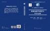 青藏高原气候变化科学分析 商品缩略图3