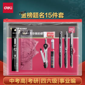 【得力考试文具套装】中高考考研事业编国考2b涂卡笔涂卡铅笔。ry