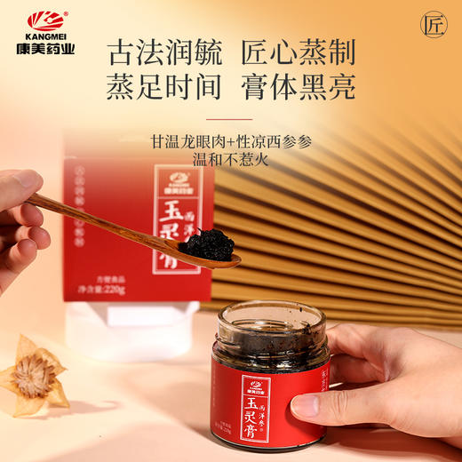 康美玉灵膏 古法新制非遗工艺桂圆西洋参玉灵膏滋补 商品图3