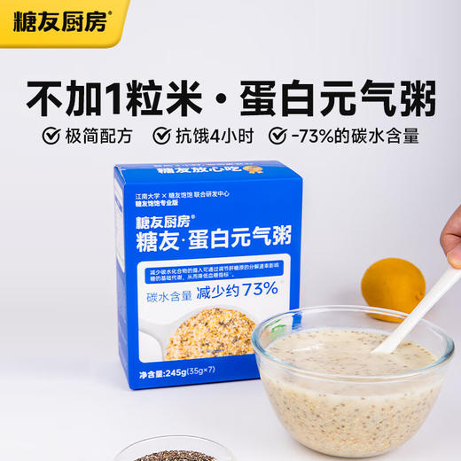 【分仓直发包邮】糖友厨房蛋白元气粥245g*2盒 商品图0