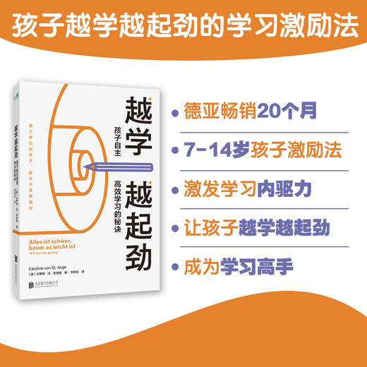 越学越起劲：孩子自主高效学习的秘诀 商品图0