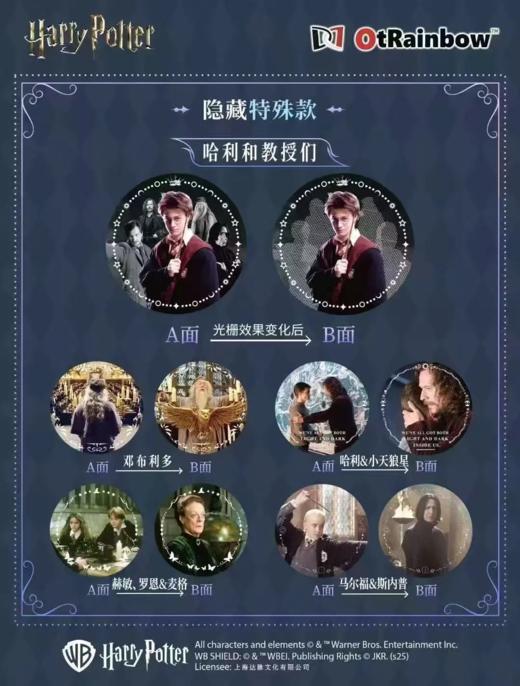 哈利波特 春风化雨 吧唧 徽章 10包/盒 国谷 商品图1