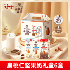 【檀健次推荐】【到手价37.8元】扁桃仁效果坚果饮6盒礼盒装 250ML*1盒 原味/无糖味/可可味/混合味/大红袍茶味（不含礼盒）