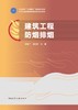 建筑工程防烟排烟 商品缩略图2