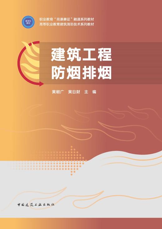 建筑工程防烟排烟 商品图2