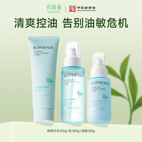 【会员尊享】孔凤春马齿苋茶树叶三件套水乳+洁面/精华