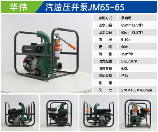 华伟 JM65-65 商品图1
