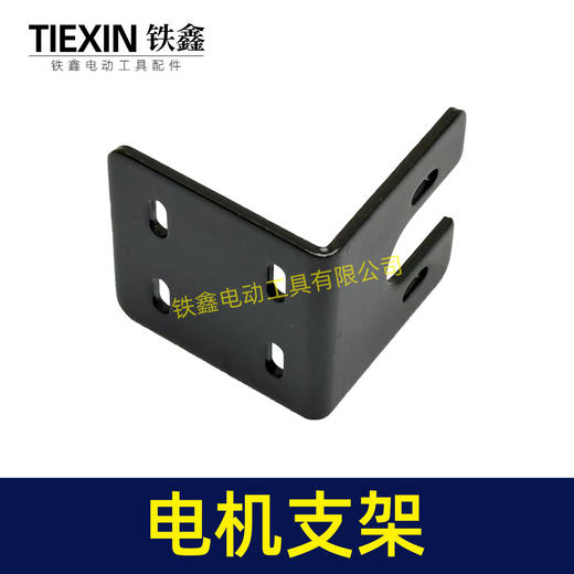 【货号08077】775电机/750/795电机U型支架7系电机固定架固定座740/770895/台钻支架 商品图7