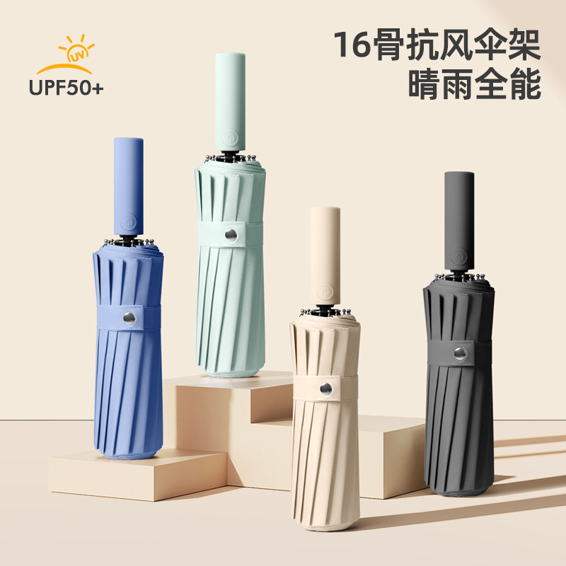 【32骨黑科技伞🔥】防风抗雨又遮阳，UPF50+全能守护，全自动防紫外线折叠伞轻奢太阳伞，晴雨两用高颜值必备！☂️