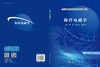 海洋电磁学 商品缩略图3