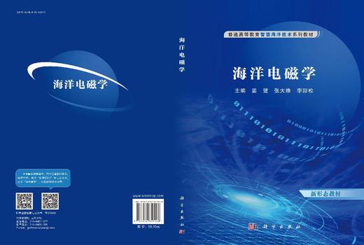 海洋电磁学 商品图3