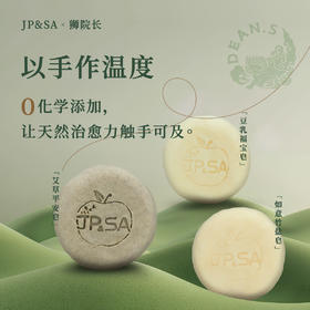 非凡原生皂 艾草平安皂 /豆乳福宝皂 /竹盐如意皂 无化学添加