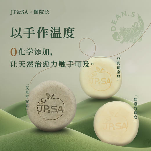 非凡原生皂 艾草平安皂 /豆乳福宝皂 /竹盐如意皂 无化学添加 商品图0