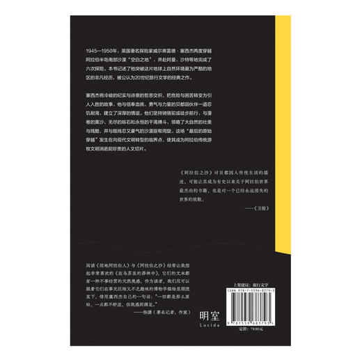 阿拉伯之沙（《国家地理》伟大的 100 部探险作品第 5 名，穿越 “空白之地”，试炼人性的传奇之旅，媲美 T.E. 劳伦斯《智慧七柱》，罗新、杨潇推荐 商品图3