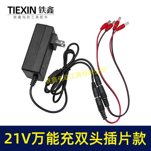 【货号08028】双头21V带过载保护18/21V/24V锂电池充电器万能充锂电扳手插片式充电器 商品图4