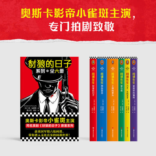 豺狼的日子全六册 奥斯卡影帝小雀斑主演同名英剧原著 马伯庸怒赞 商品图2