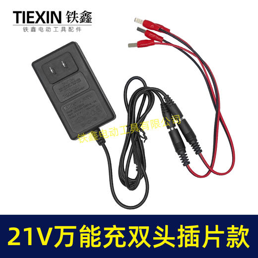 【货号08028】双头21V带过载保护18/21V/24V锂电池充电器万能充锂电扳手插片式充电器 商品图2