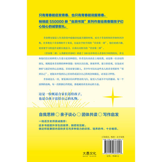青春第二课：人类群星青春时 | 畅销超 550000 册 “虫洞书简” 系列作者超越之作。中高考语文写作素材范本，青少年感同身受的答案之书 商品图2