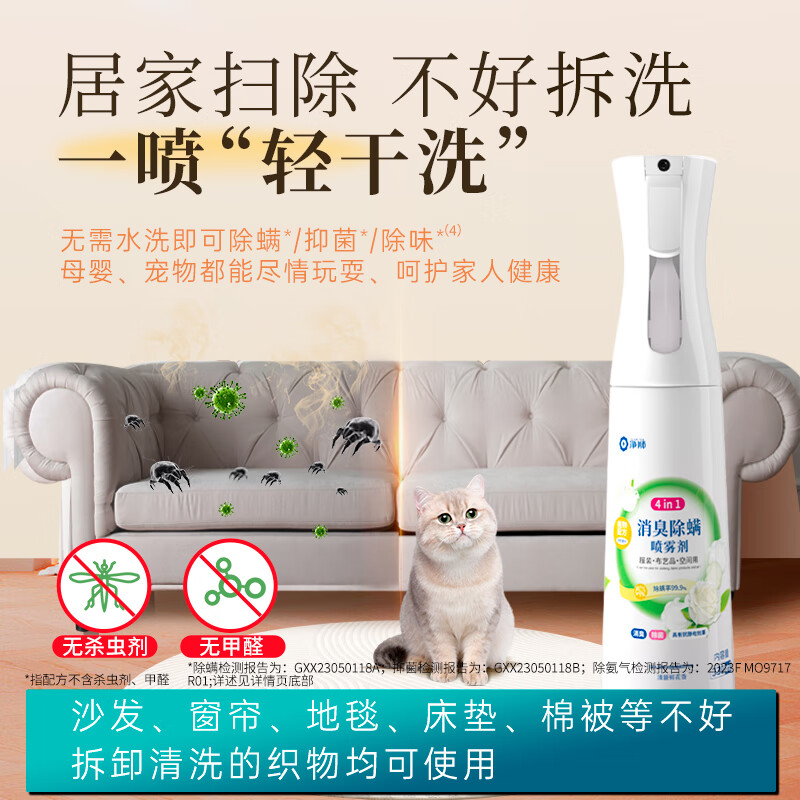 净狮 4合1消臭除螨喷雾330ml