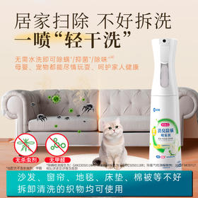 净狮 4合1消臭除螨喷雾330ml