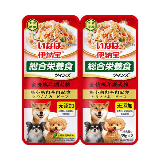 伊纳宝 综合营养食 全价成年期犬粮 鸡小胸肉牛肉配方 35g*2*48袋/箱 商品图0