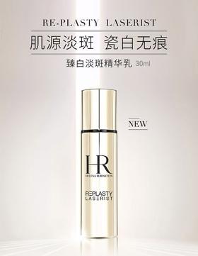 HR 赫莲娜 净白淡斑精华乳  30ml  L7972202-有效期至202708