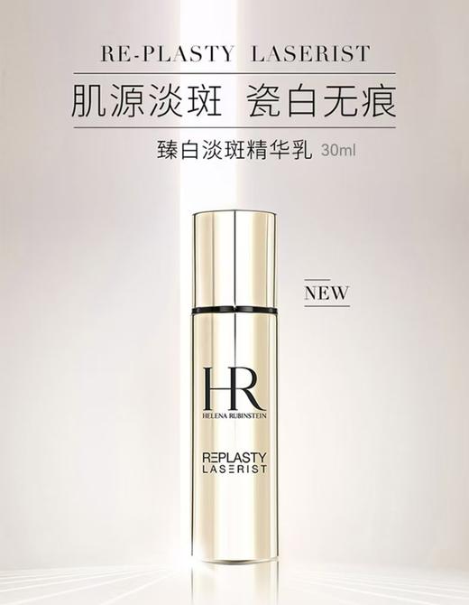 HR 赫莲娜 净白淡斑精华乳  30ml  L7972202-有效期至202708 商品图0
