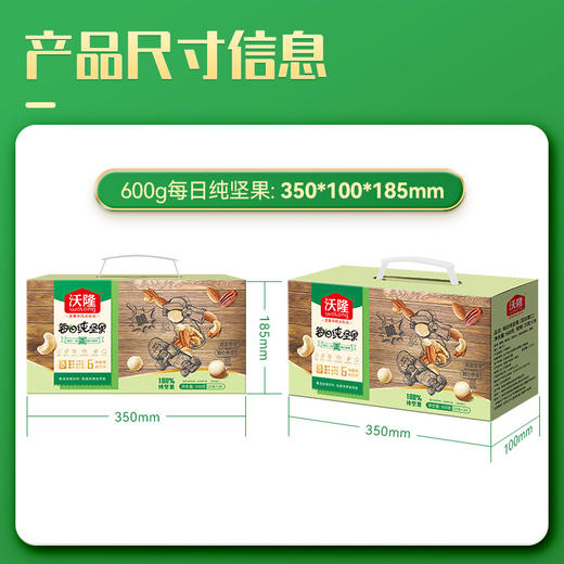 【沃隆】每日纯坚果 600g 孕妇营养零食坚果干果仁 商品图6