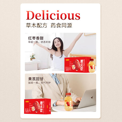 【百补】好想你_红枣黄芪水红枣姜水植物饮料枸杞党参生姜果汁 商品图4
