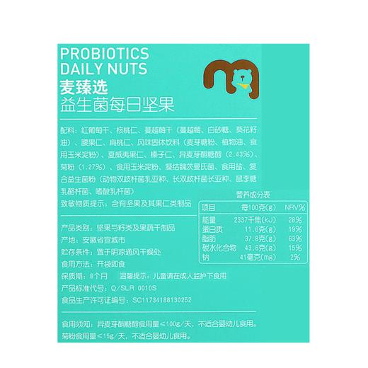 【MDL】麦臻选益生菌每日坚果900g 商品图5