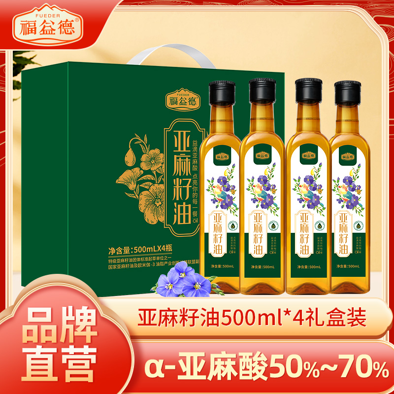 福益德冷榨亚麻籽油500ml*4礼盒装