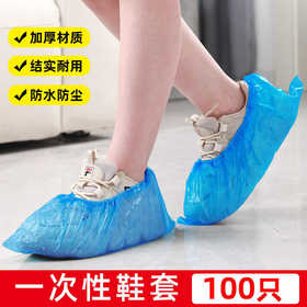 【下雨天再也不怕鞋子湿了】一次性鞋套家用室内加厚防水耐磨防滑学生机房待客成人塑料脚套。ry