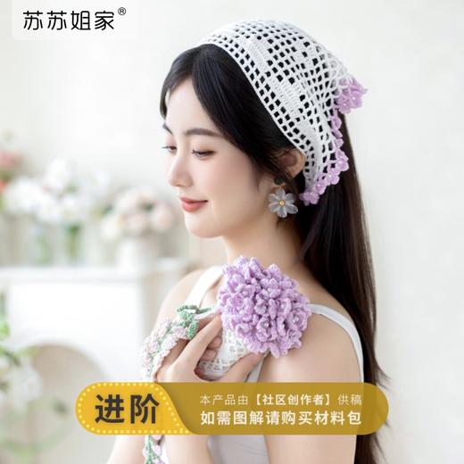 苏苏姐家薇蔓蕾丝腰帘头巾套装手工diy亚麻蕾丝钩针毛线材料包 商品图0