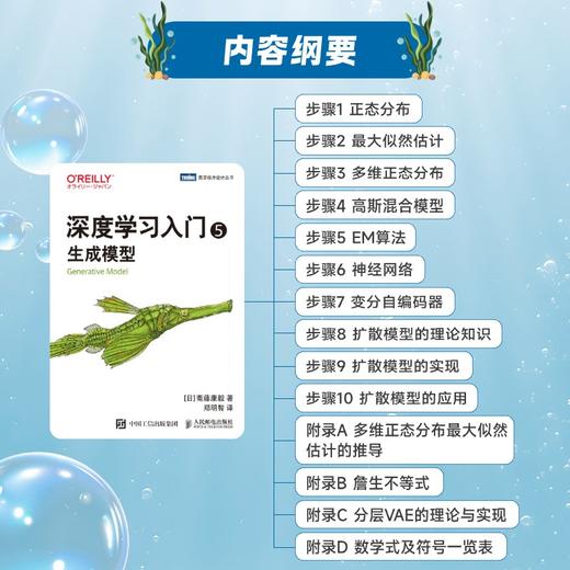 深度学习入门5 生成模型 大模型应用开发 SD模型扩散模型深度学习机器学习神经网络 商品图3