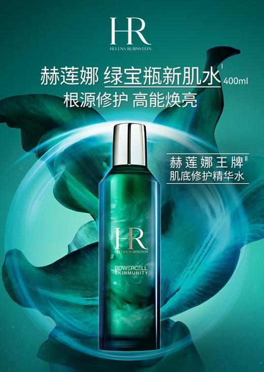 HR 赫莲娜 绿宝瓶强韧修护精萃液 400ml  L7431403-F 商品图0
