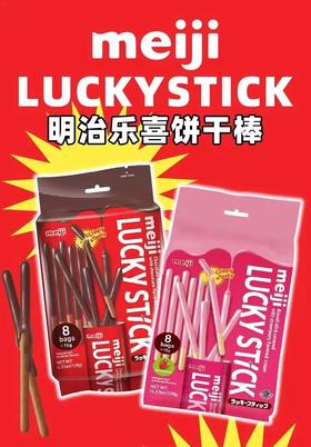 印尼进口明治乐喜草莓巧克力味涂层棒饼干棒休闲零食120g