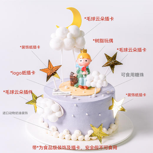 王子星辰（3小时极速达） 商品图1