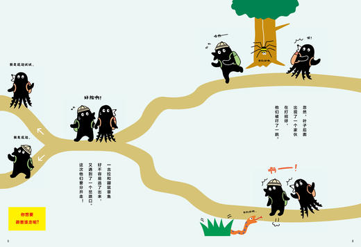 《一古拉的岔路口冒险》（全2册） 商品图5