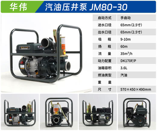 华伟 JM80-30 商品图1