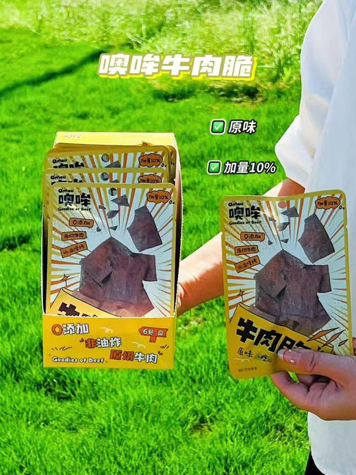 噢哞牛肉脆（原味） 商品图0