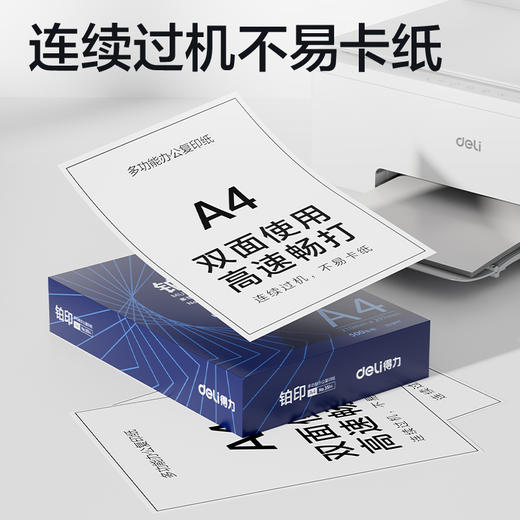 得力蓝铂印70g多功能复印纸A4草稿纸打印纸办公室双面打印纸复印纸 商品图3