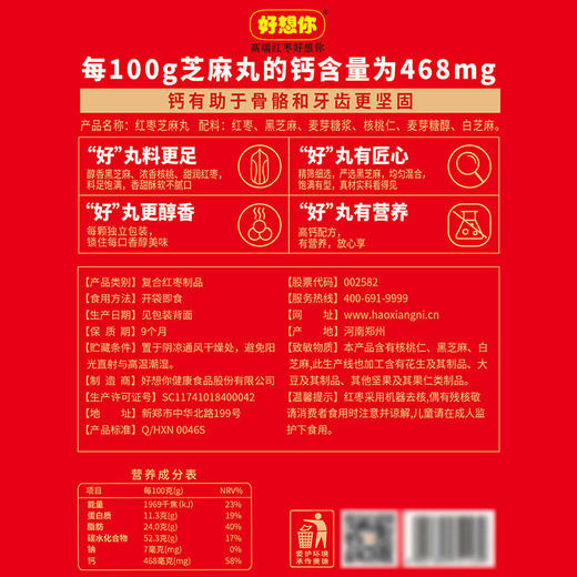 【MDL】好想你高钙红枣芝麻丸406g 商品图5
