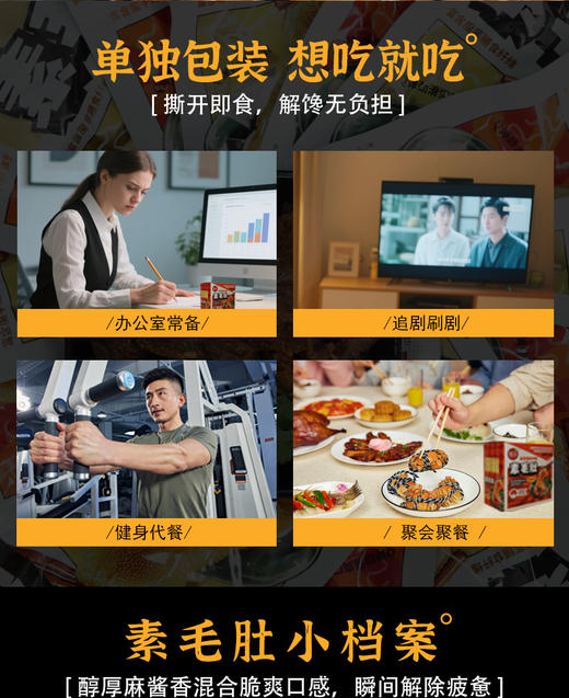 魔乐多魔芋膳食纤维素毛肚麻酱味 商品图7