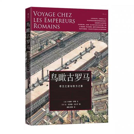 鸟瞰古罗马 鸟瞰古文明系列 罗马建筑考古文化历史书籍 后浪正版 商品图4