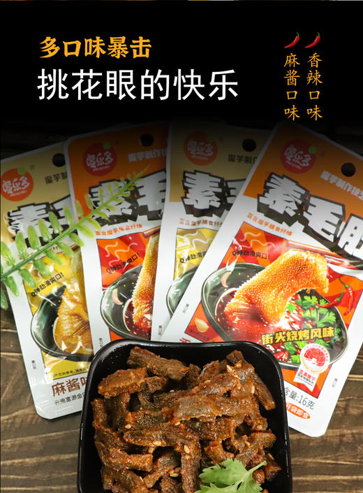 魔乐多魔芋膳食纤维素毛肚麻酱味 商品图4