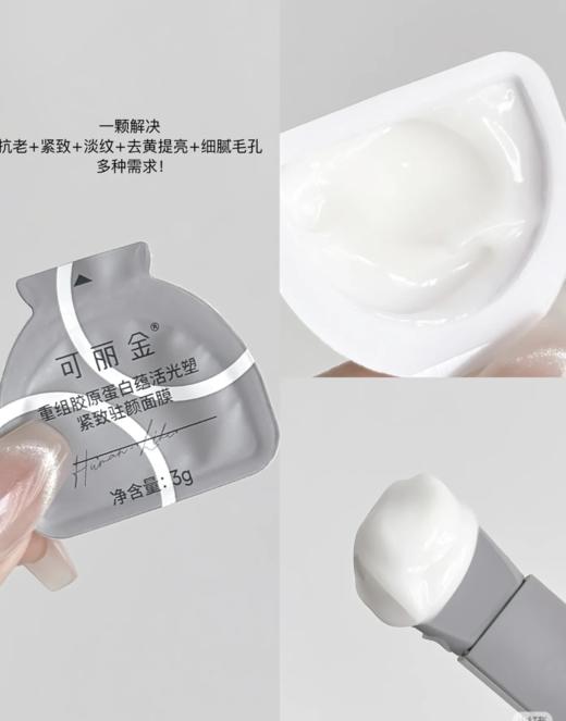 可丽金胶原大膜王3.0新版升级 重组胶原蛋白抗皱紧致涂抹面膜 商品图3