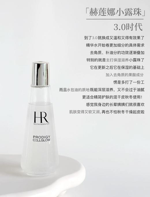 HR 赫莲娜小露珠精华水200ml新版3.0 断货王！饱满水修护紧致保湿水护肤 商品图8